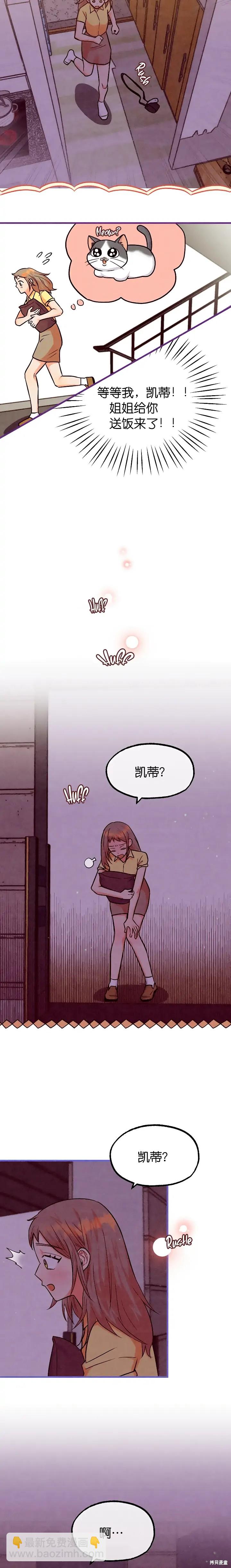 《你要跑去哪里？》第43话 第15页