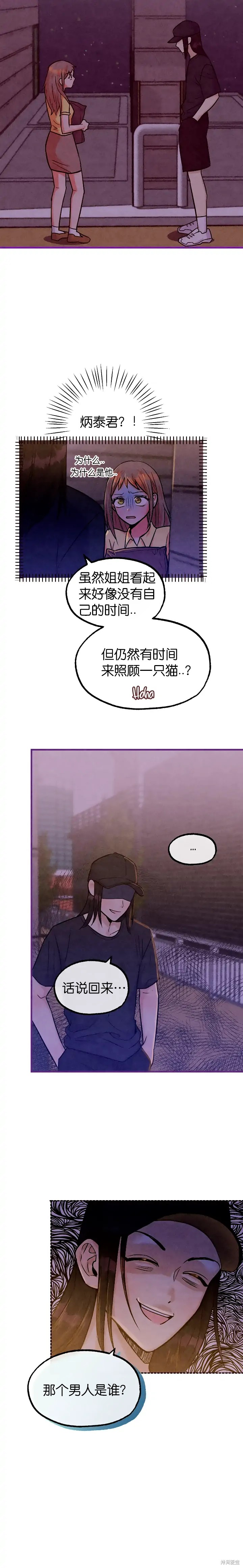 《你要跑去哪里？》第43话 第16页