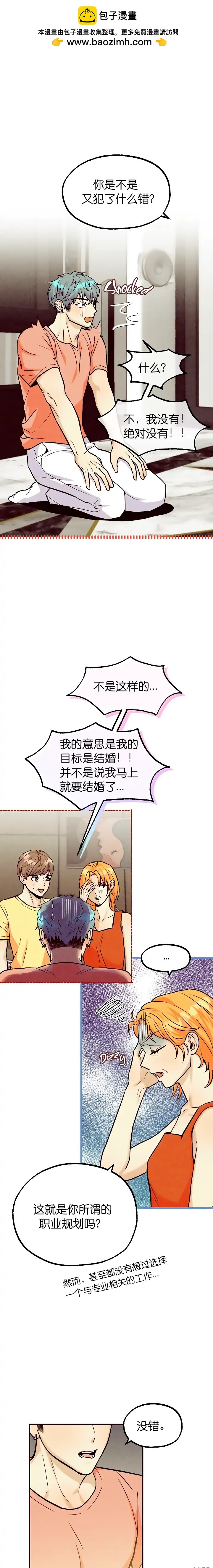 《你要跑去哪里？》第43话 第2页