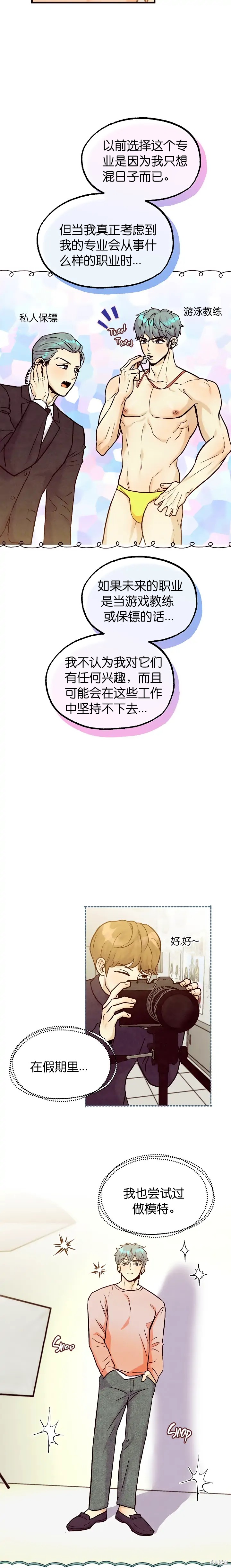 《你要跑去哪里？》第43话 第3页