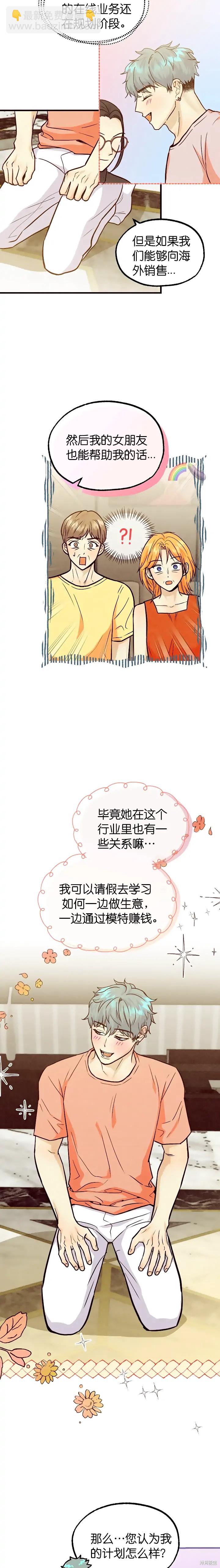 《你要跑去哪里？》第43话 第5页