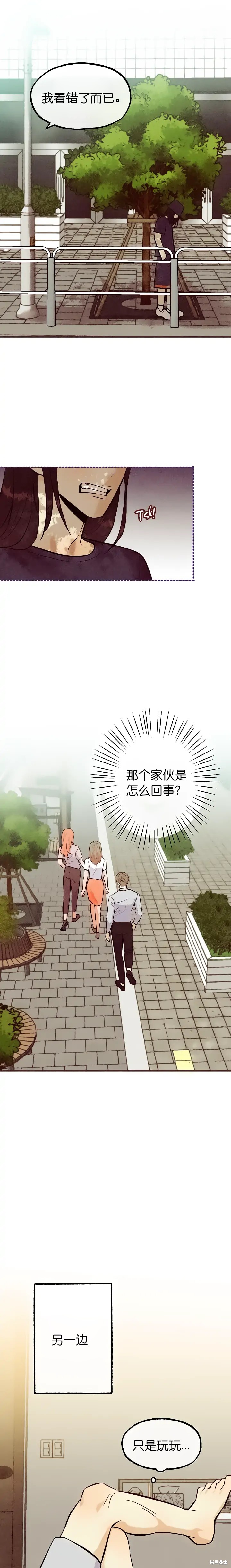 《你要跑去哪里？》第42话 第11页