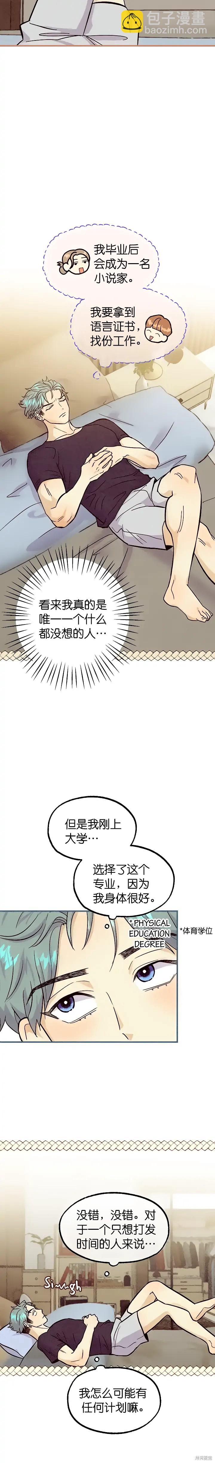 《你要跑去哪里？》第42话 第12页