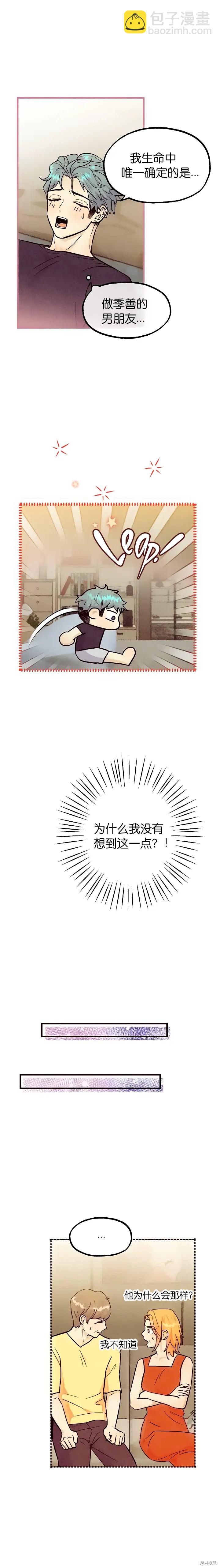 《你要跑去哪里？》第42话 第13页