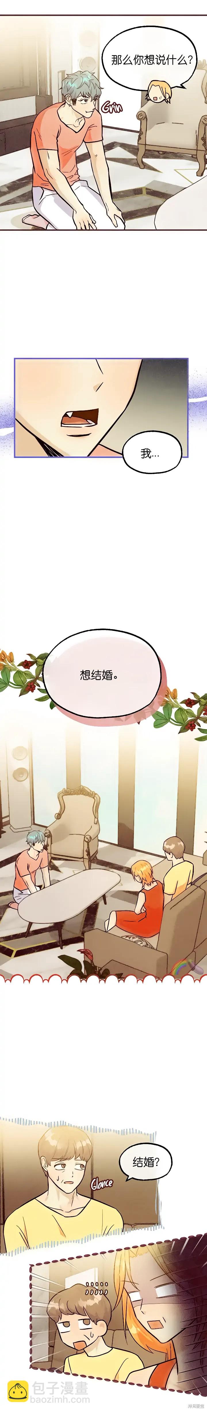 《你要跑去哪里？》第42话 第14页