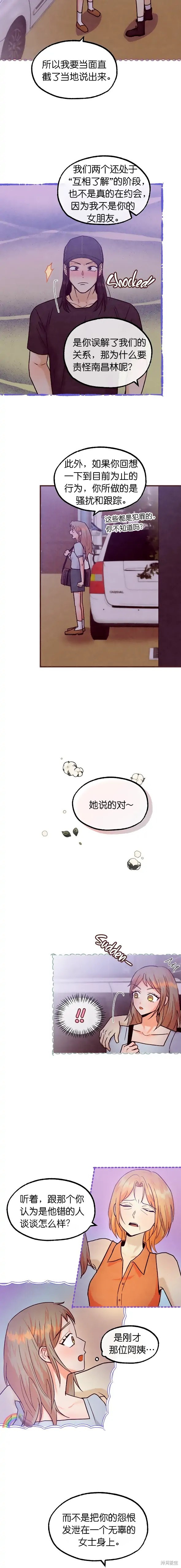 《你要跑去哪里？》第45话 第10页
