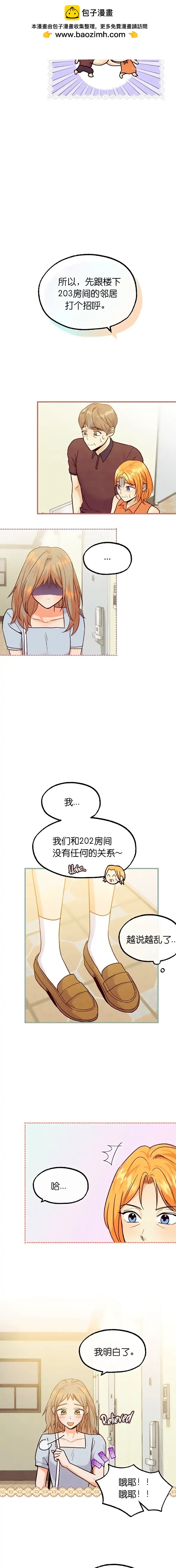 《你要跑去哪里？》第45话 第2页