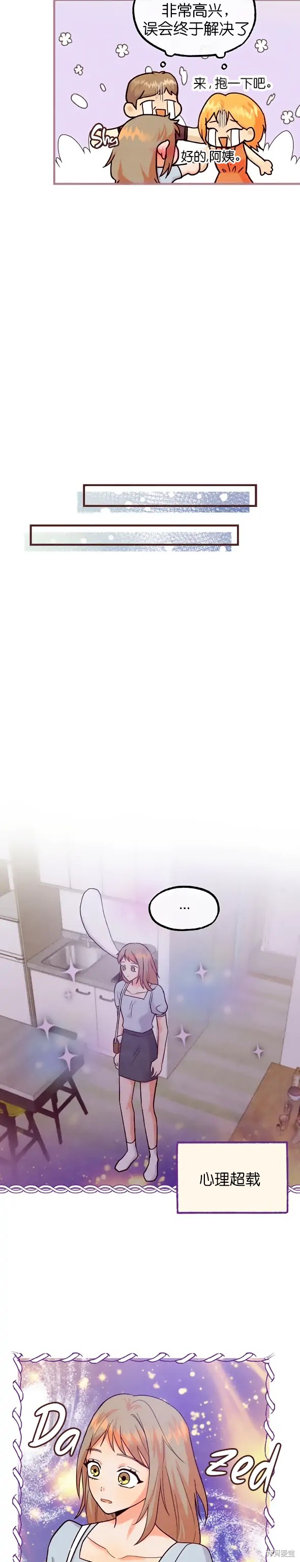 《你要跑去哪里？》第45话 第3页