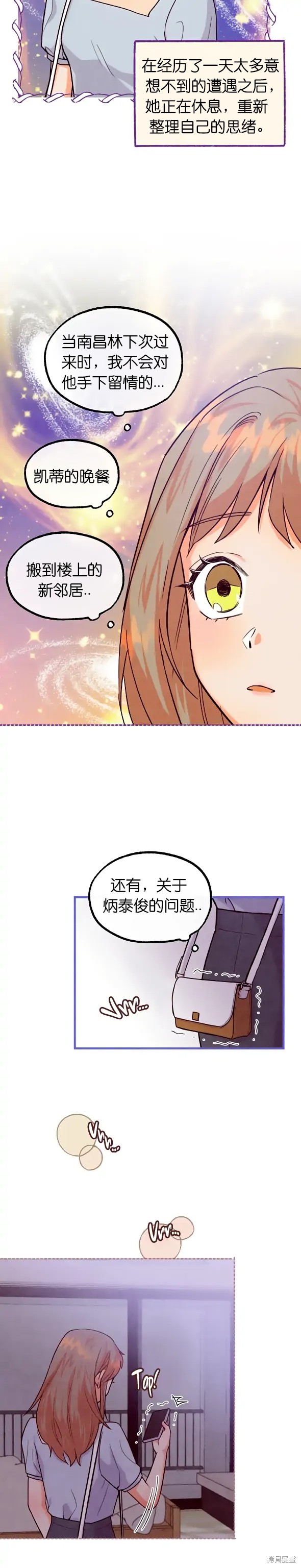 《你要跑去哪里？》第45话 第4页