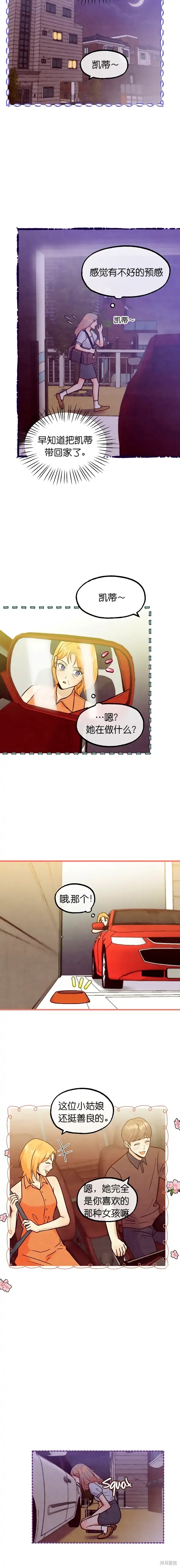 《你要跑去哪里？》第45话 第6页