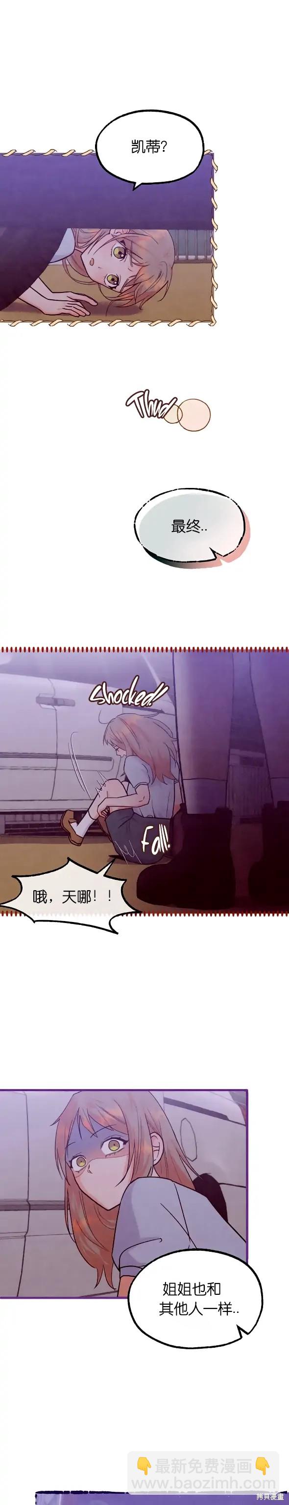 《你要跑去哪里？》第45话 第7页