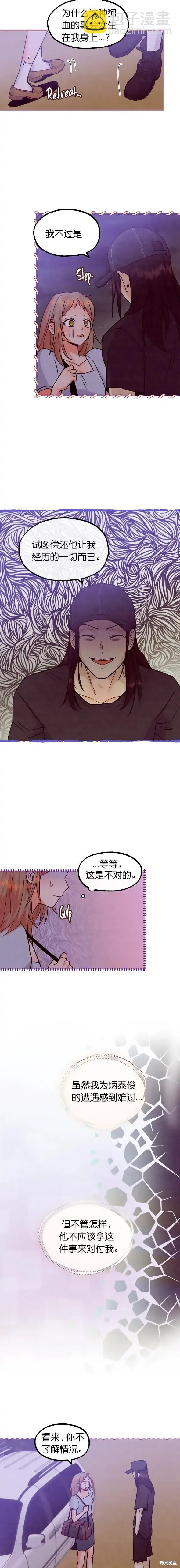 《你要跑去哪里？》第45话 第9页