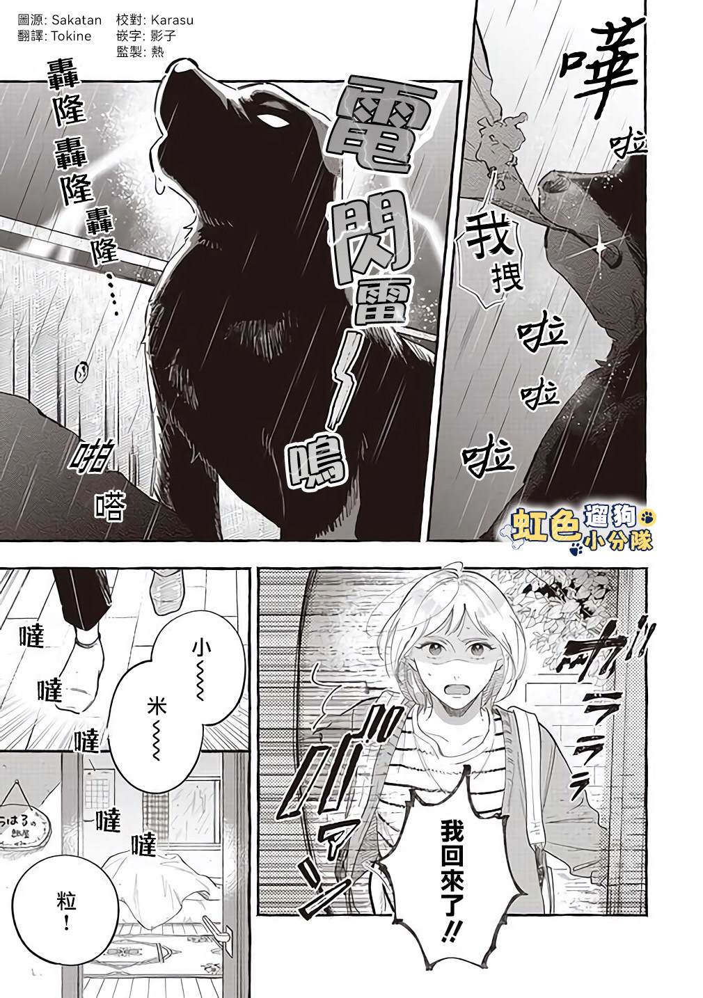 《反差人犭别样缘》第3话 第1页