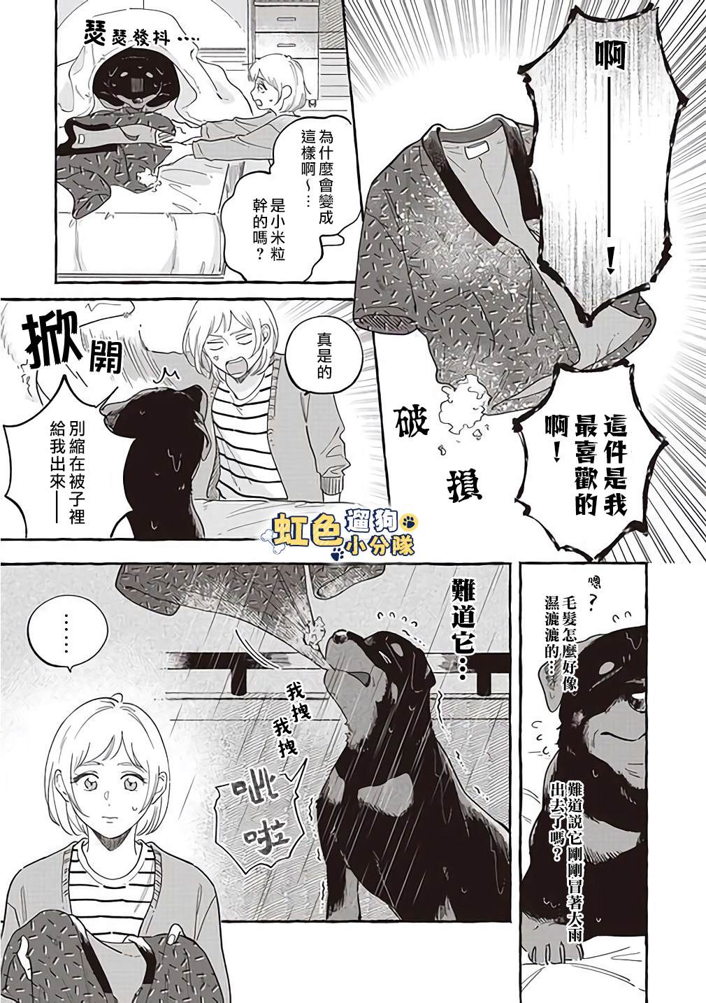 《反差人犭别样缘》第3话 第3页