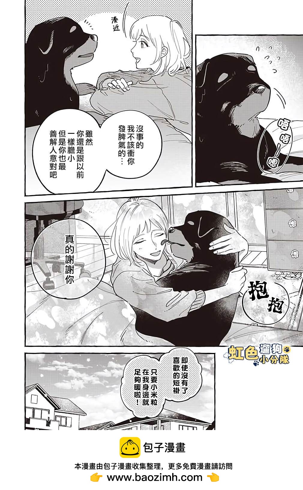 《反差人犭别样缘》第3话 第4页