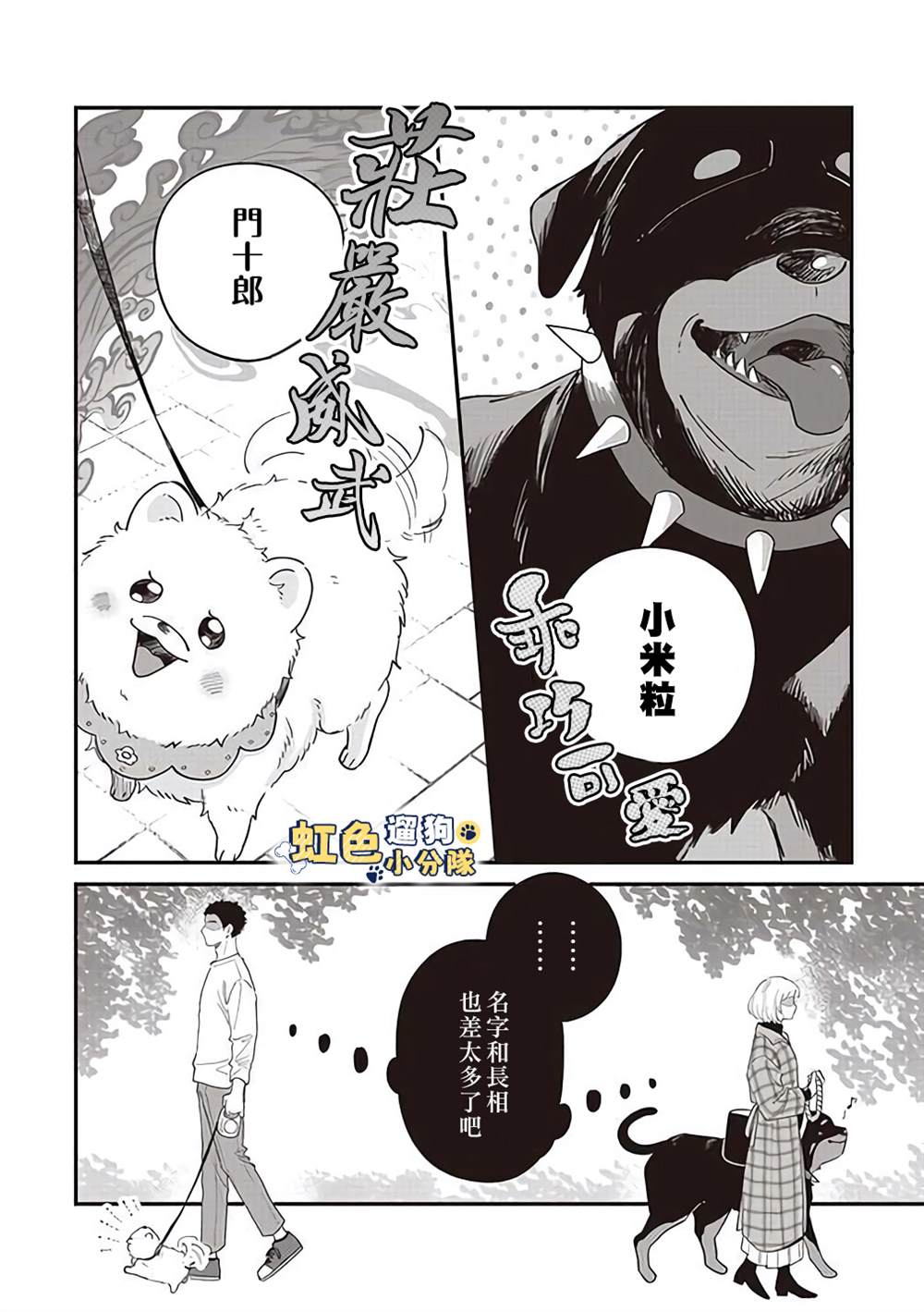 《反差人犭别样缘》第2话 第4页