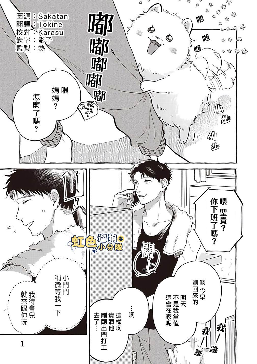 《反差人犭别样缘》第4话 第1页