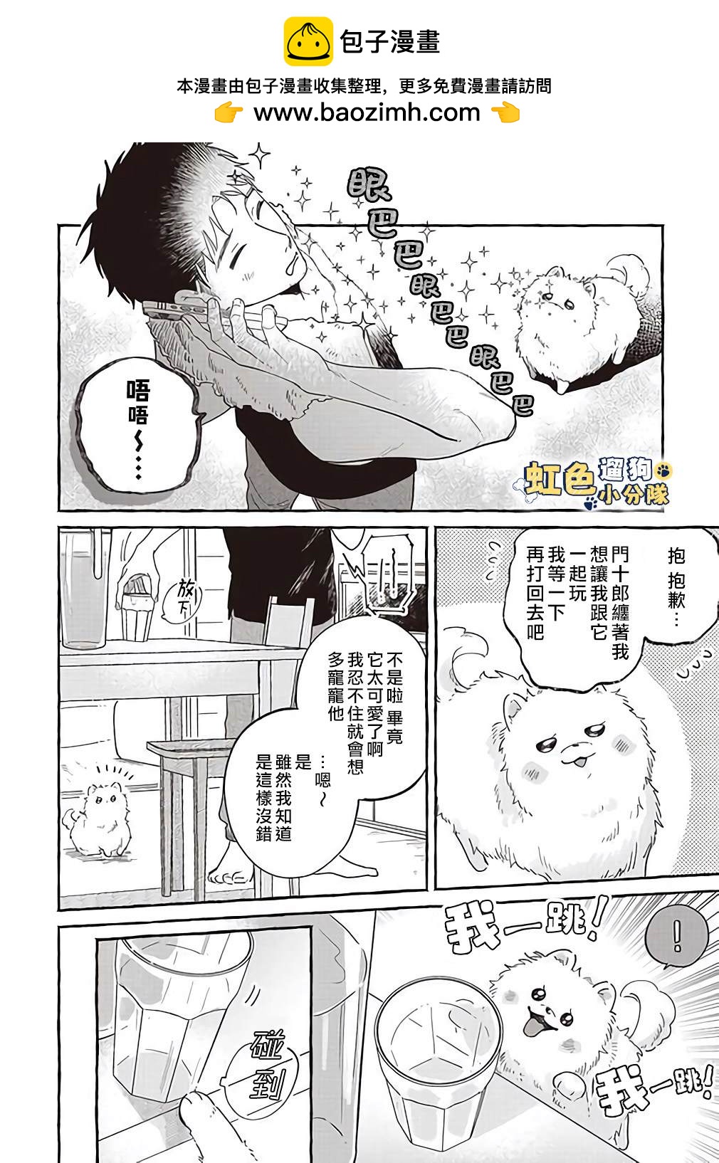 《反差人犭别样缘》第4话 第2页