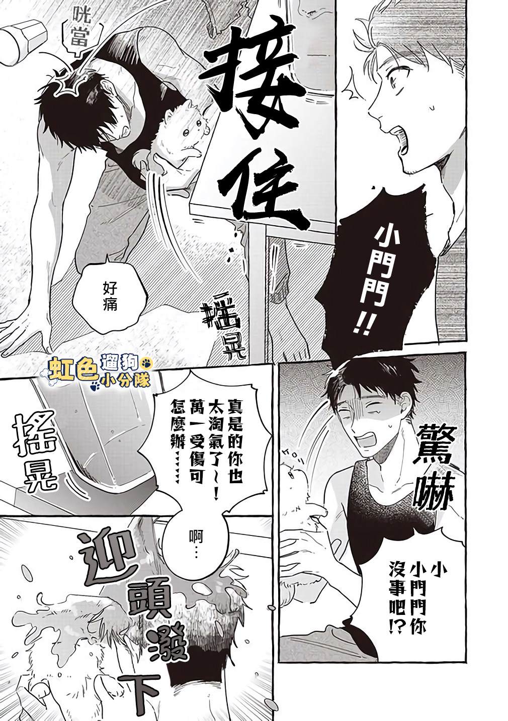 《反差人犭别样缘》第4话 第3页
