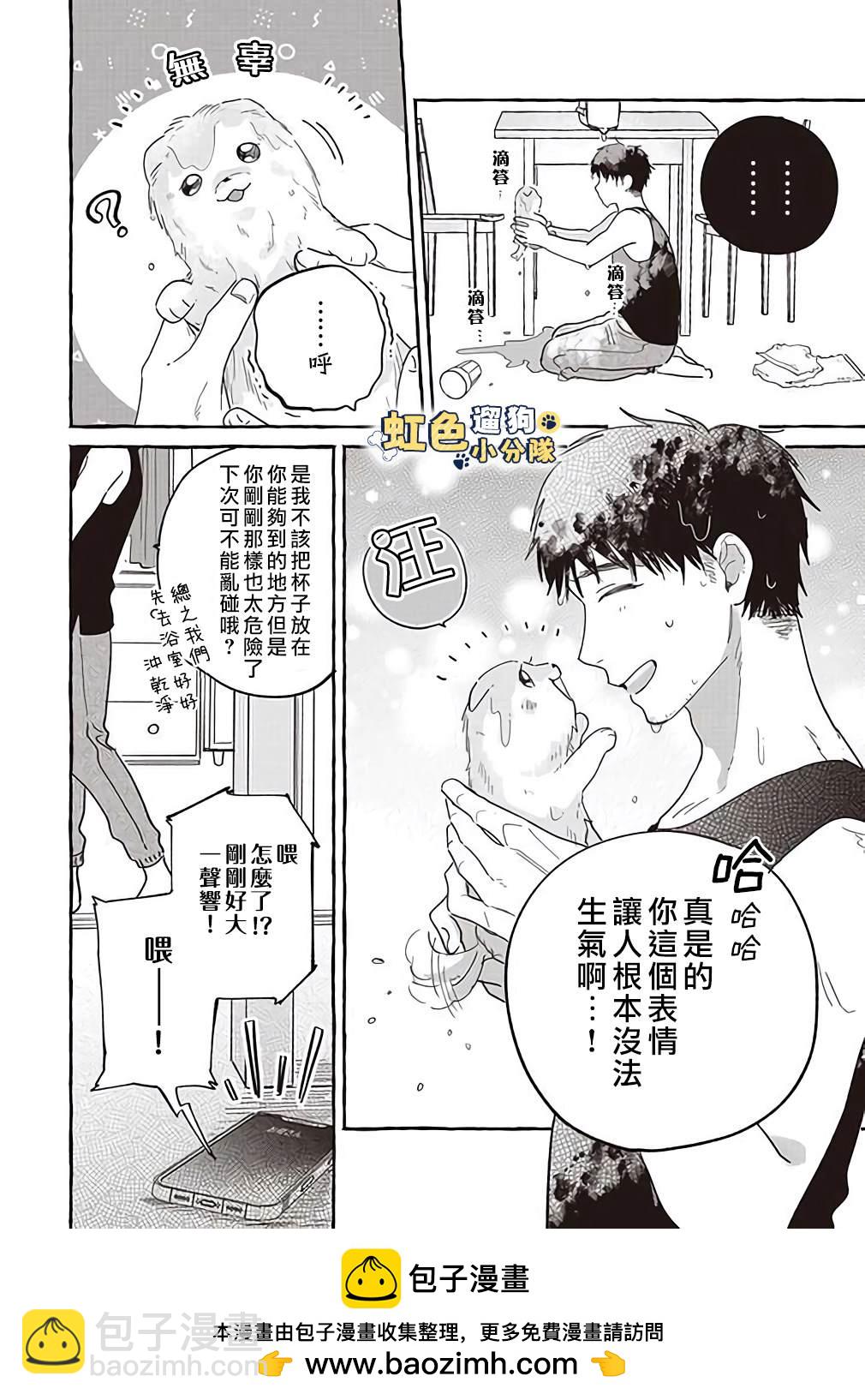 《反差人犭别样缘》第4话 第4页