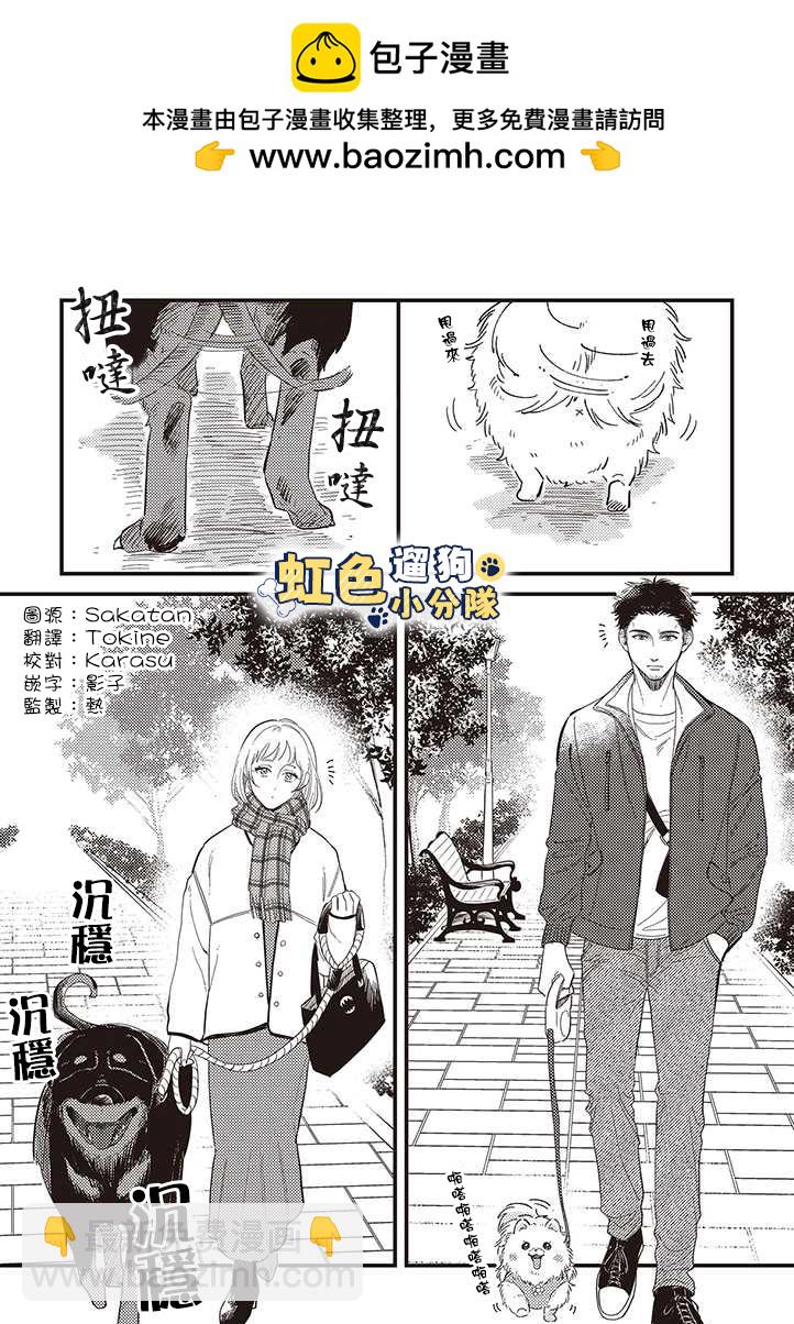 《反差人犭别样缘》第1话 第2页