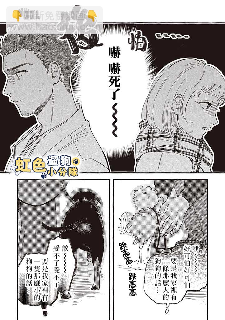 《反差人犭别样缘》第1话 第4页