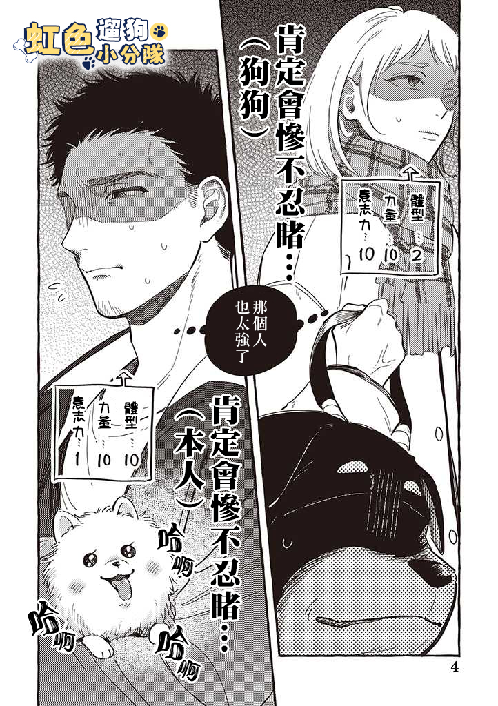 《反差人犭别样缘》第1话 第5页