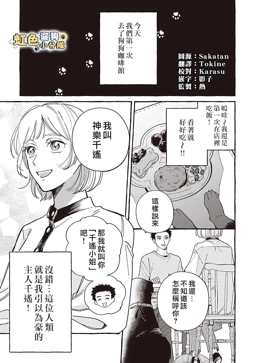 《反差人犭别样缘》第08话 第1页