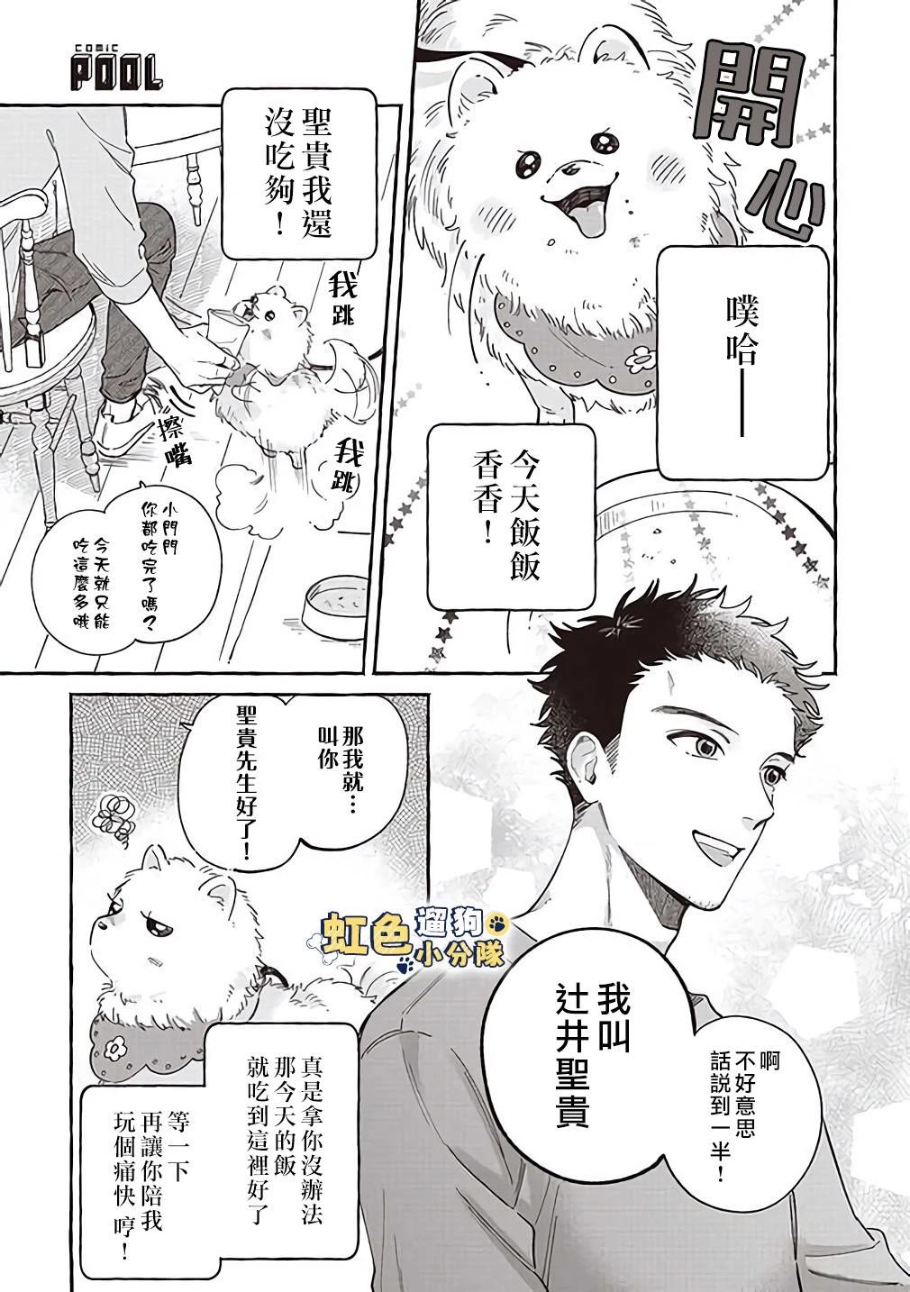 《反差人犭别样缘》第08话 第3页
