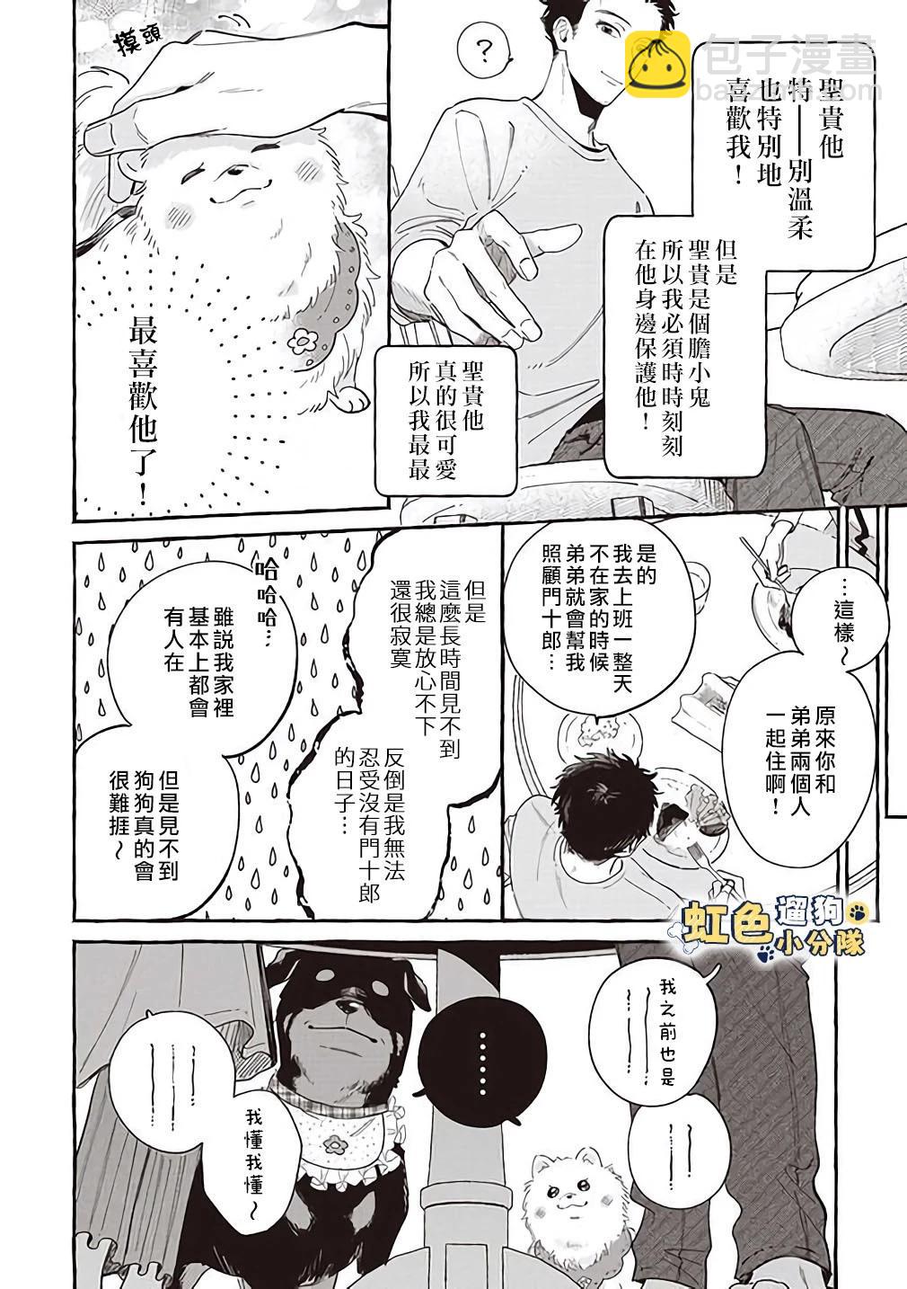 《反差人犭别样缘》第08话 第4页