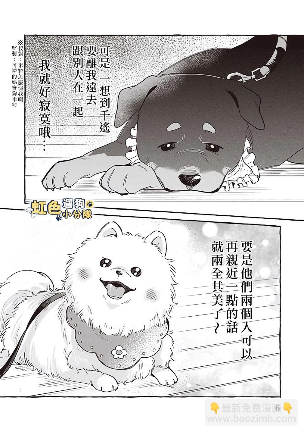 《反差人犭别样缘》第08话 第6页