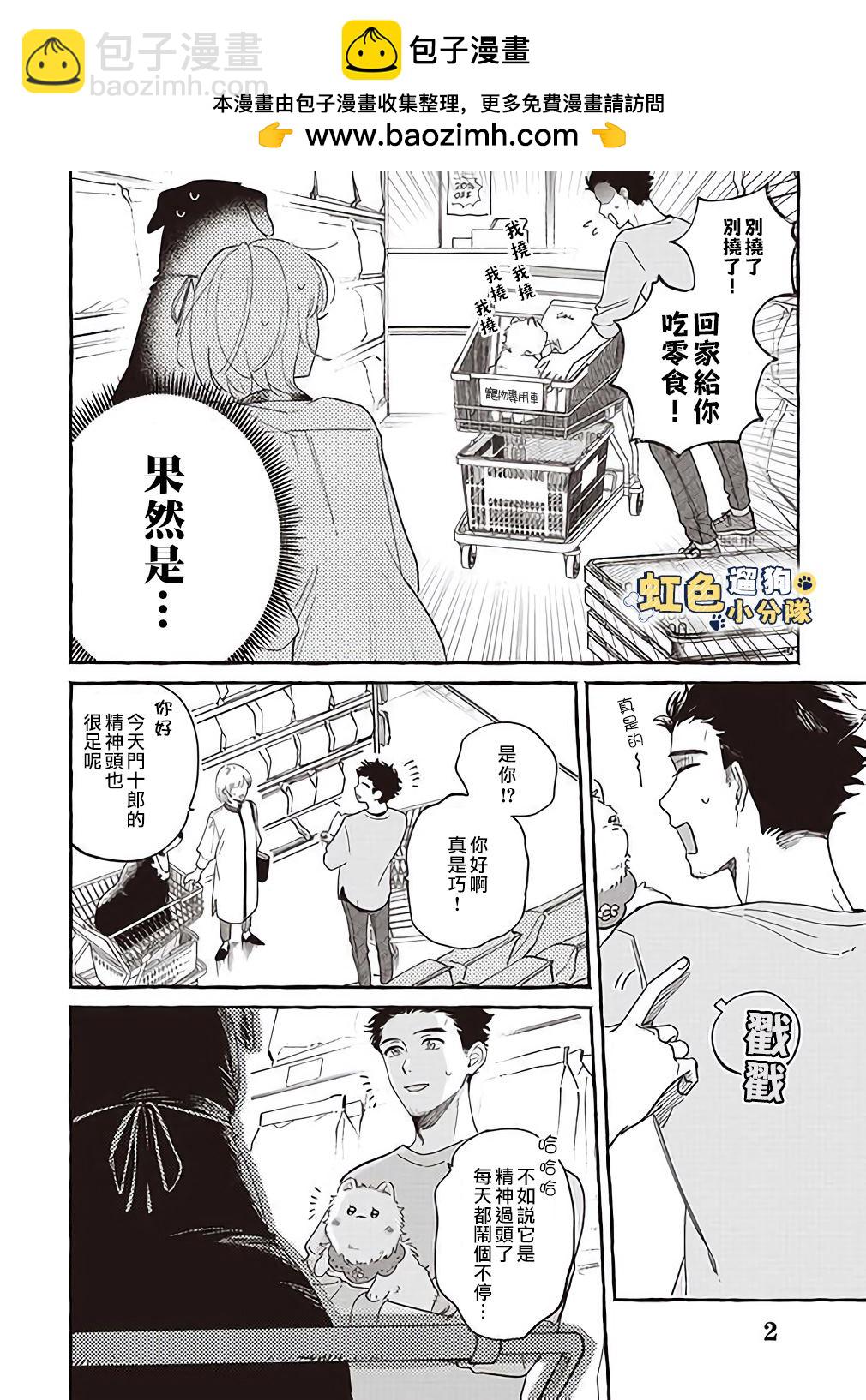 《反差人犭别样缘》第6话 第2页