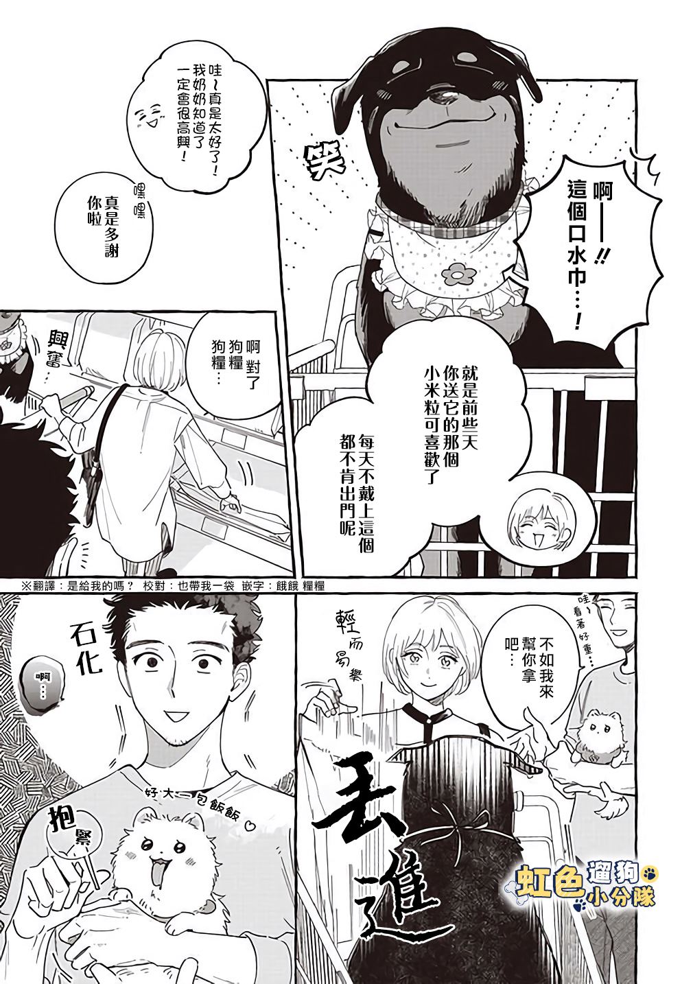 《反差人犭别样缘》第6话 第3页