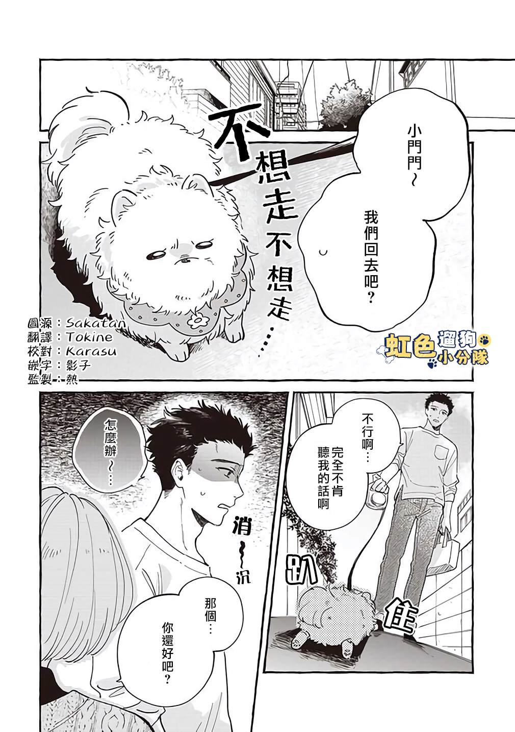 《反差人犭别样缘》第5话 第1页