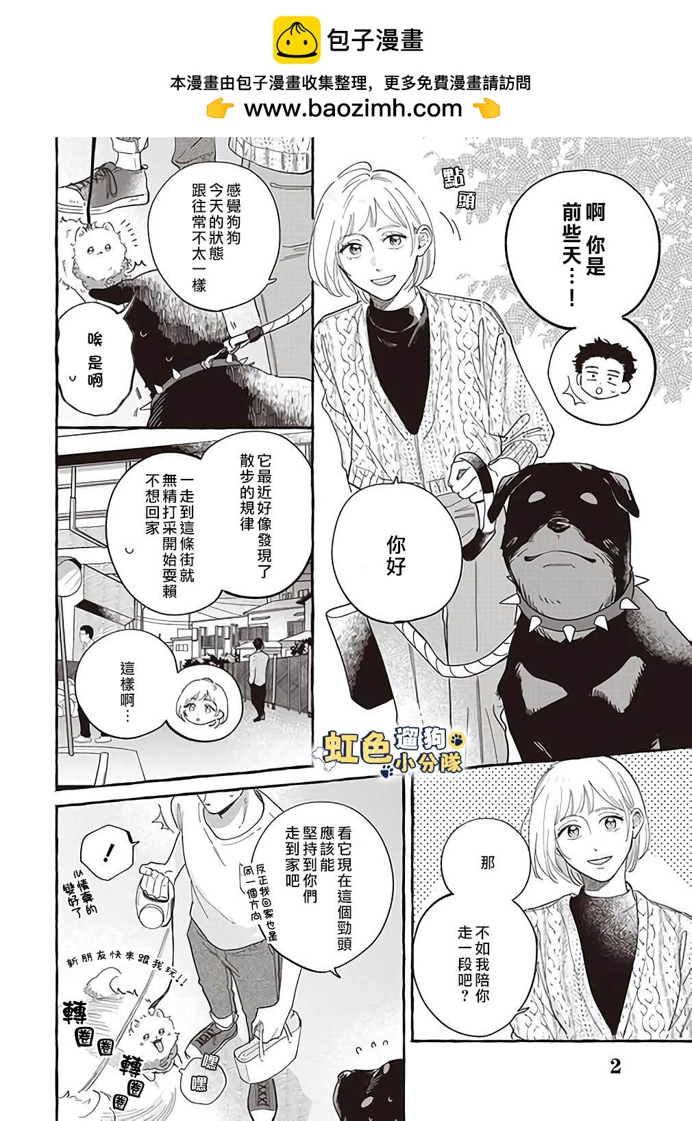 《反差人犭别样缘》第5话 第2页