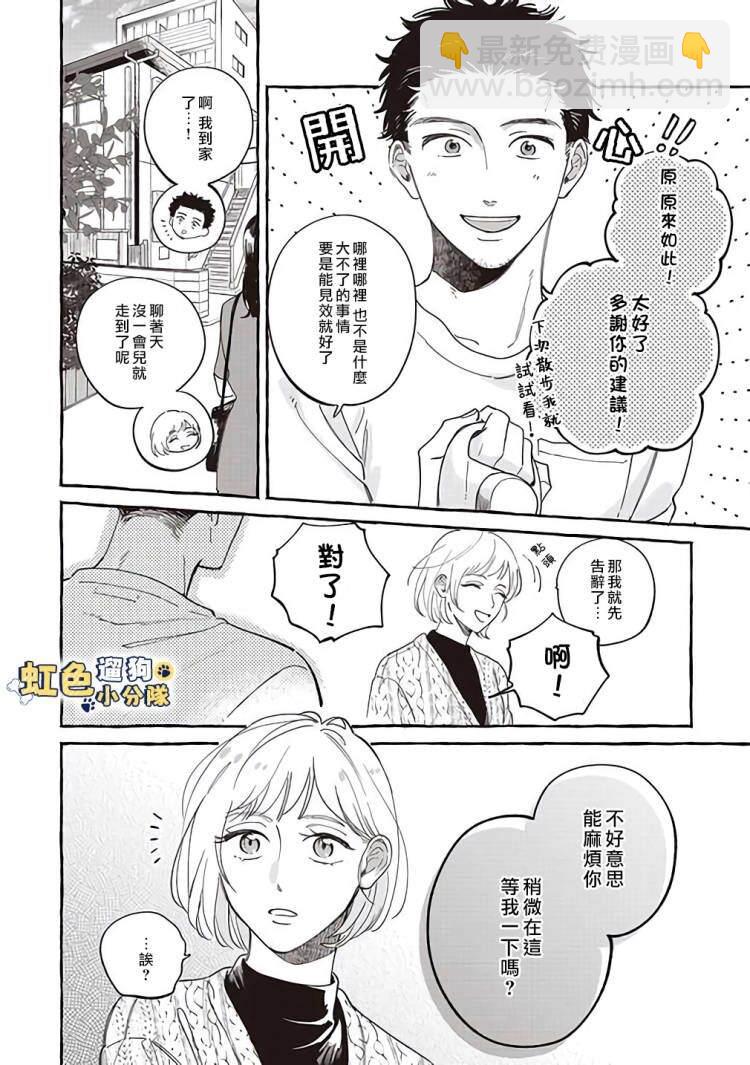 《反差人犭别样缘》第5话 第4页