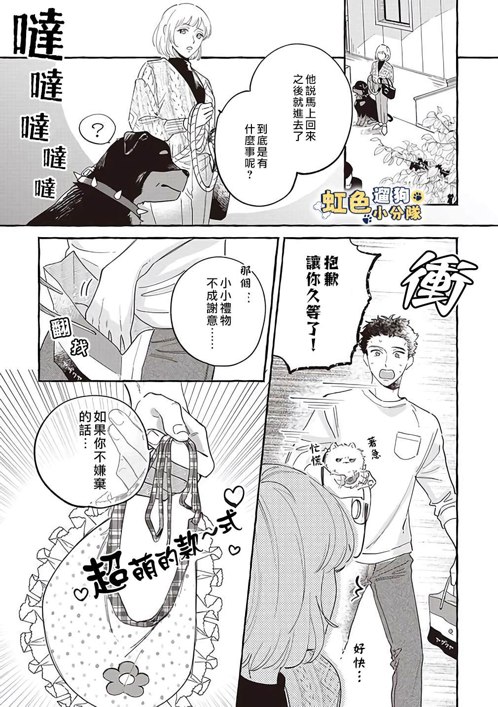 《反差人犭别样缘》第5话 第5页