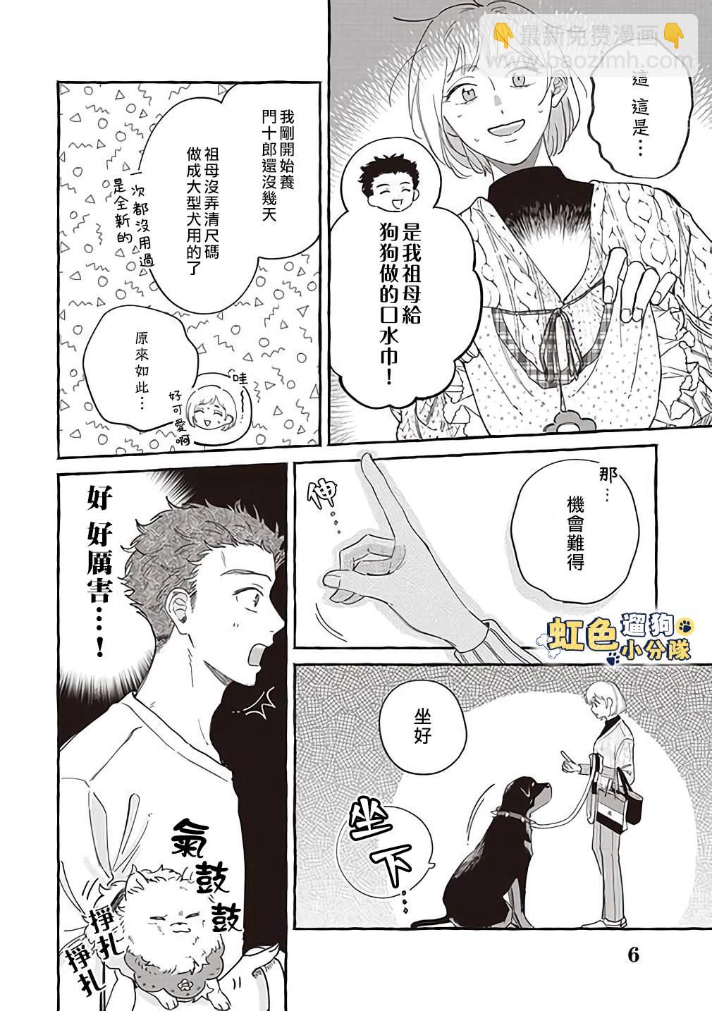 《反差人犭别样缘》第5话 第6页