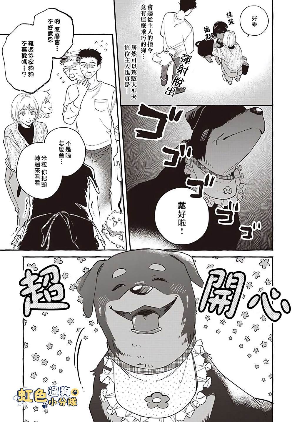 《反差人犭别样缘》第5话 第7页