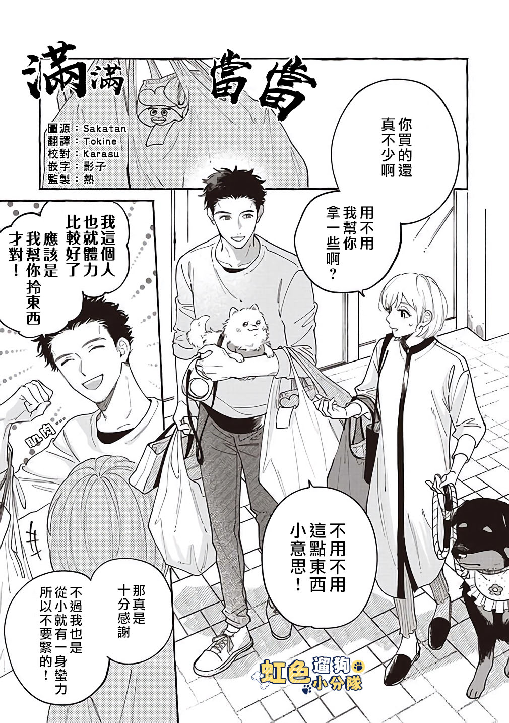《反差人犭别样缘》第07话 第1页