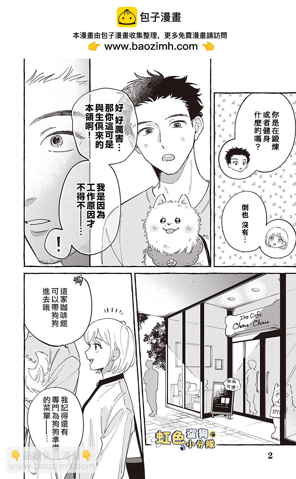 《反差人犭别样缘》第07话 第2页