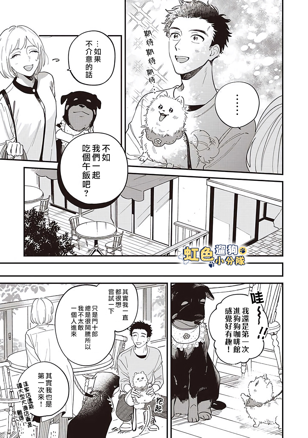 《反差人犭别样缘》第07话 第3页