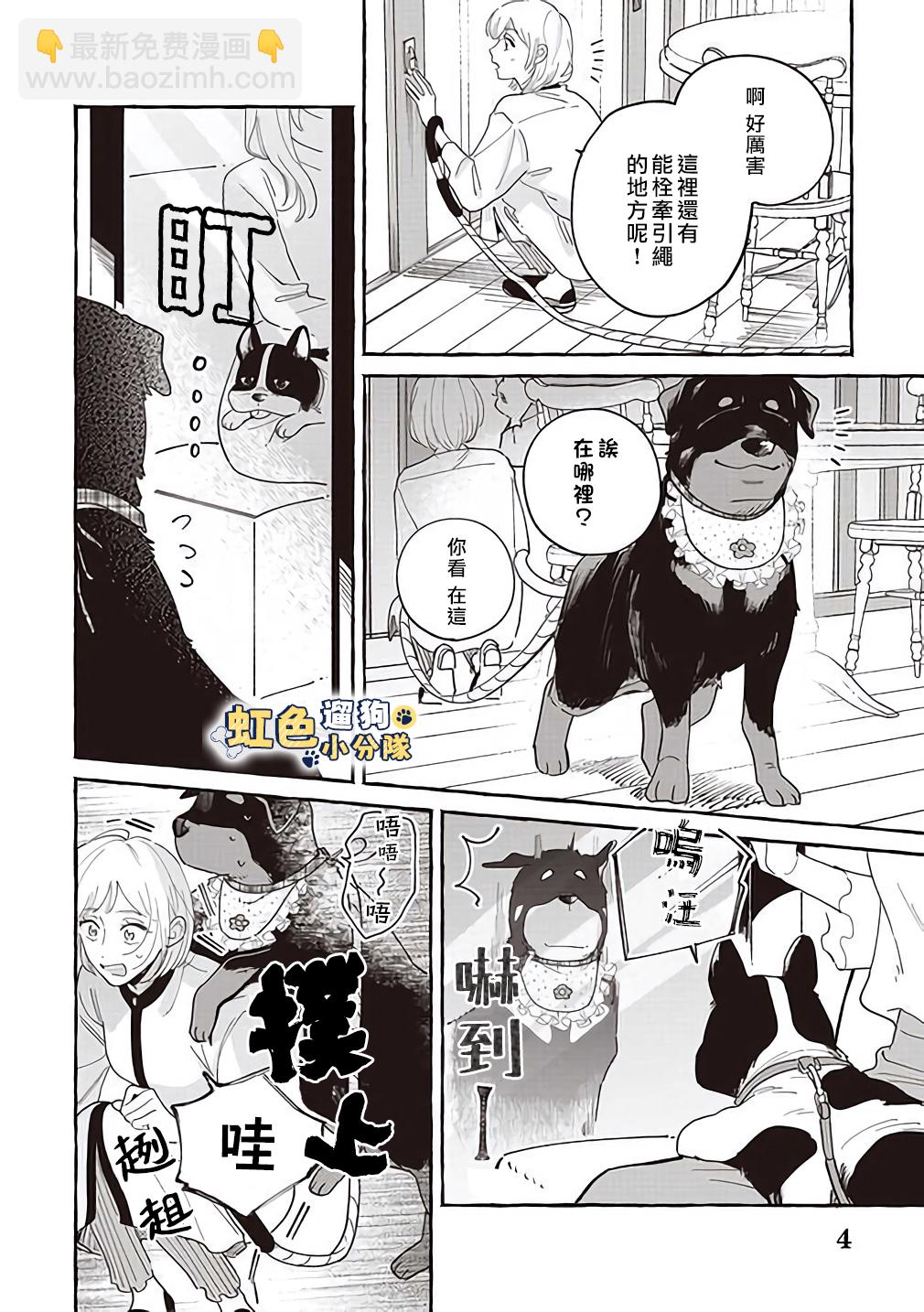 《反差人犭别样缘》第07话 第4页