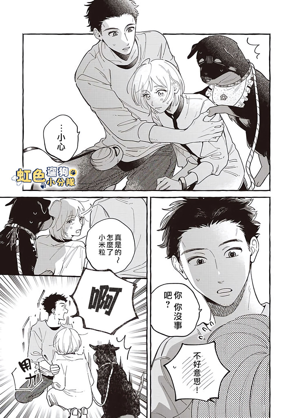 《反差人犭别样缘》第07话 第5页