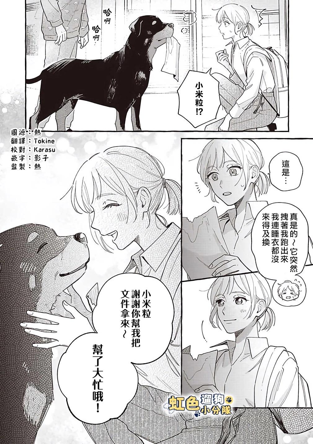 《反差人犭别样缘》第09话 第4页