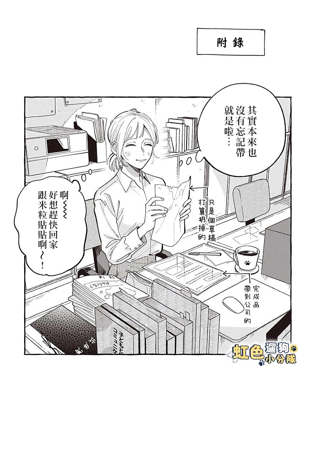 《反差人犭别样缘》第09话 第5页
