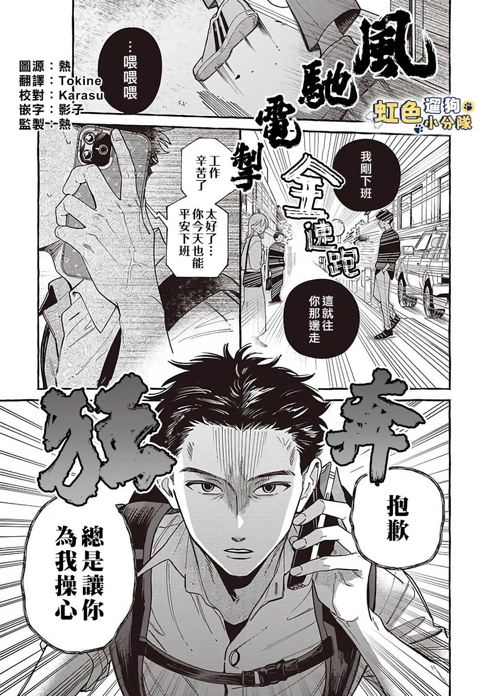 《反差人犭别样缘》第10话 第1页
