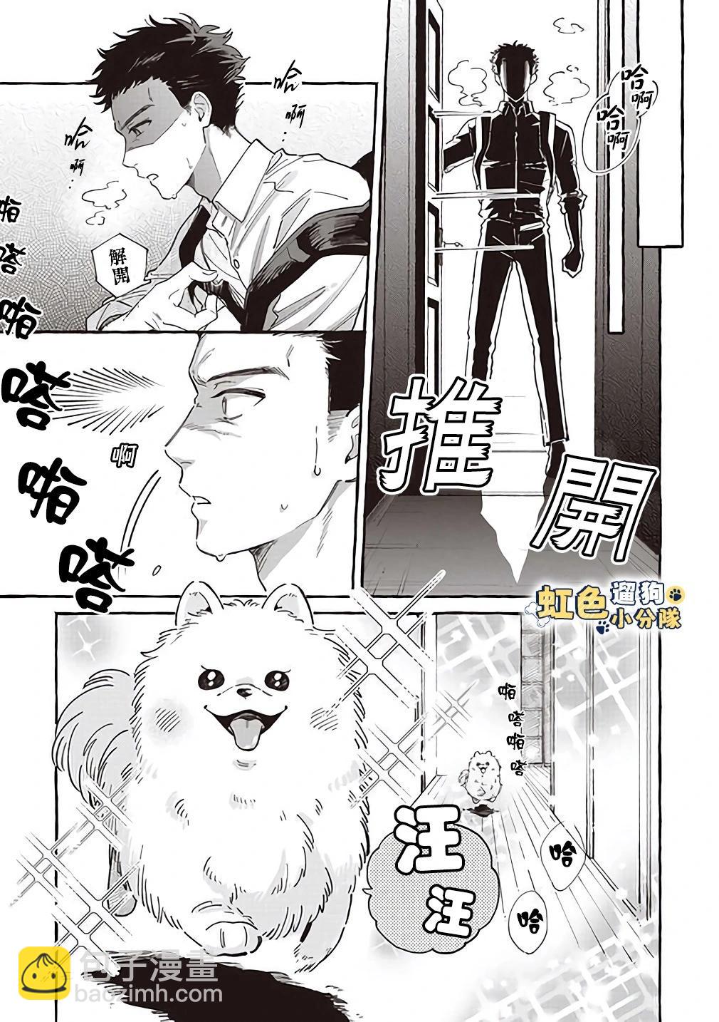 《反差人犭别样缘》第10话 第3页
