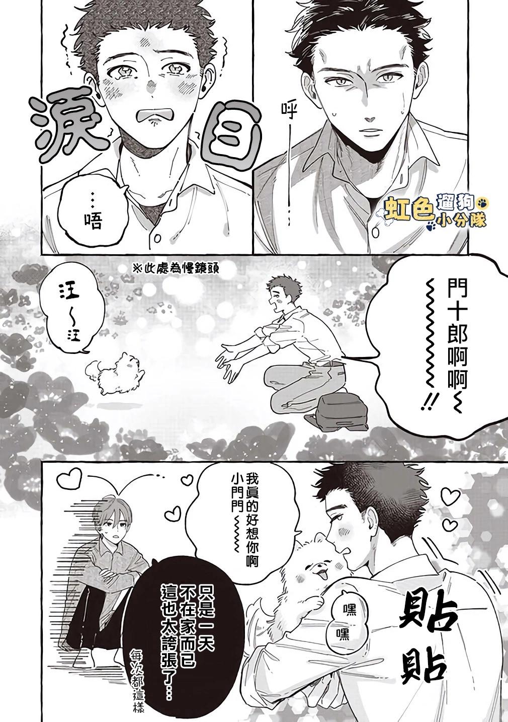 《反差人犭别样缘》第10话 第4页