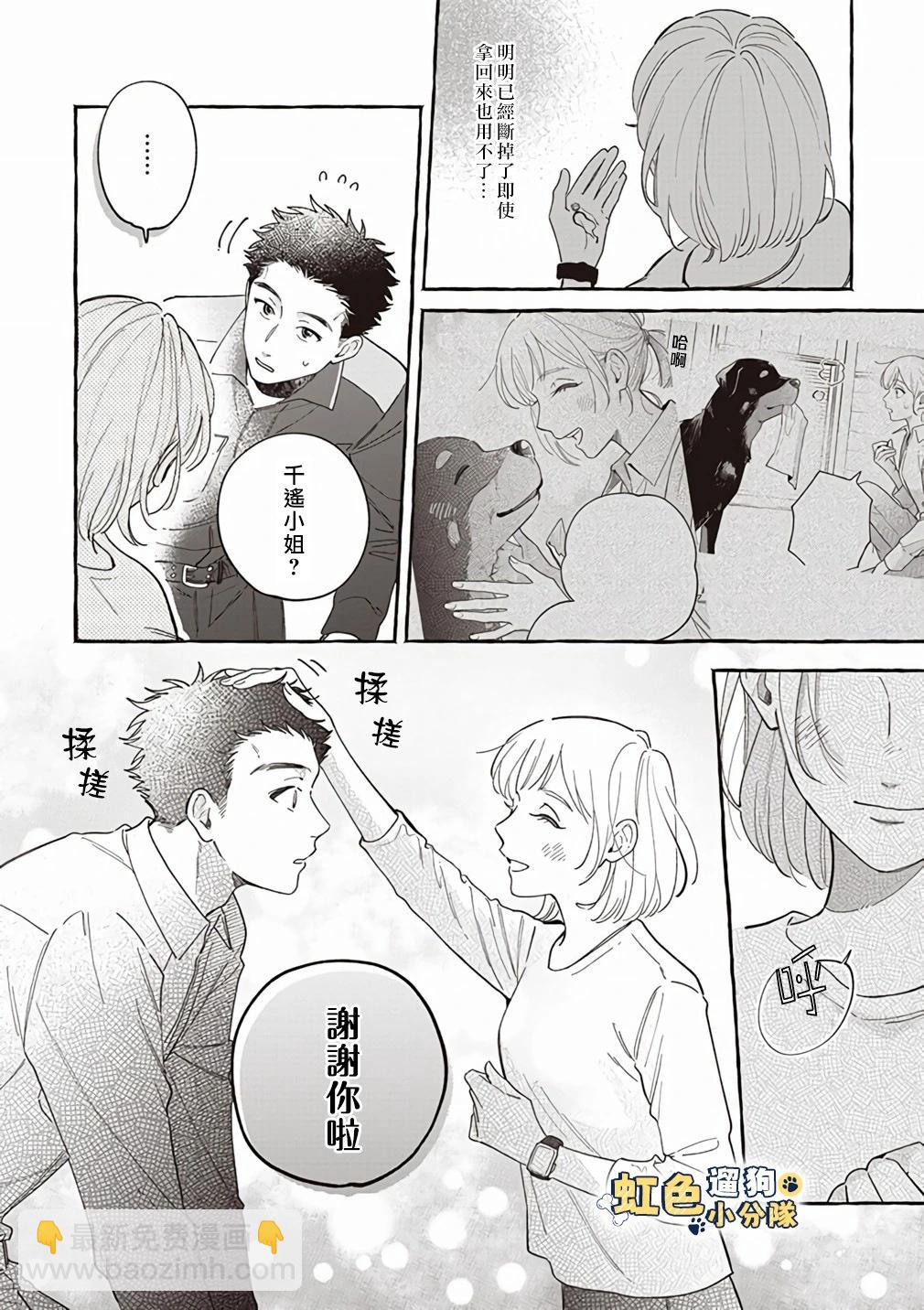 《反差人犭别样缘》第11话 第10页